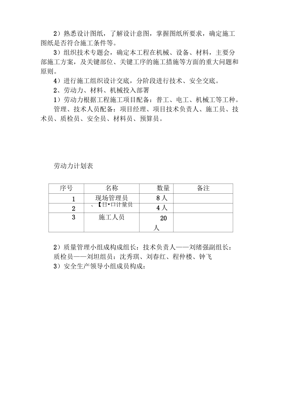 清淤工程施工方案16749_第2页