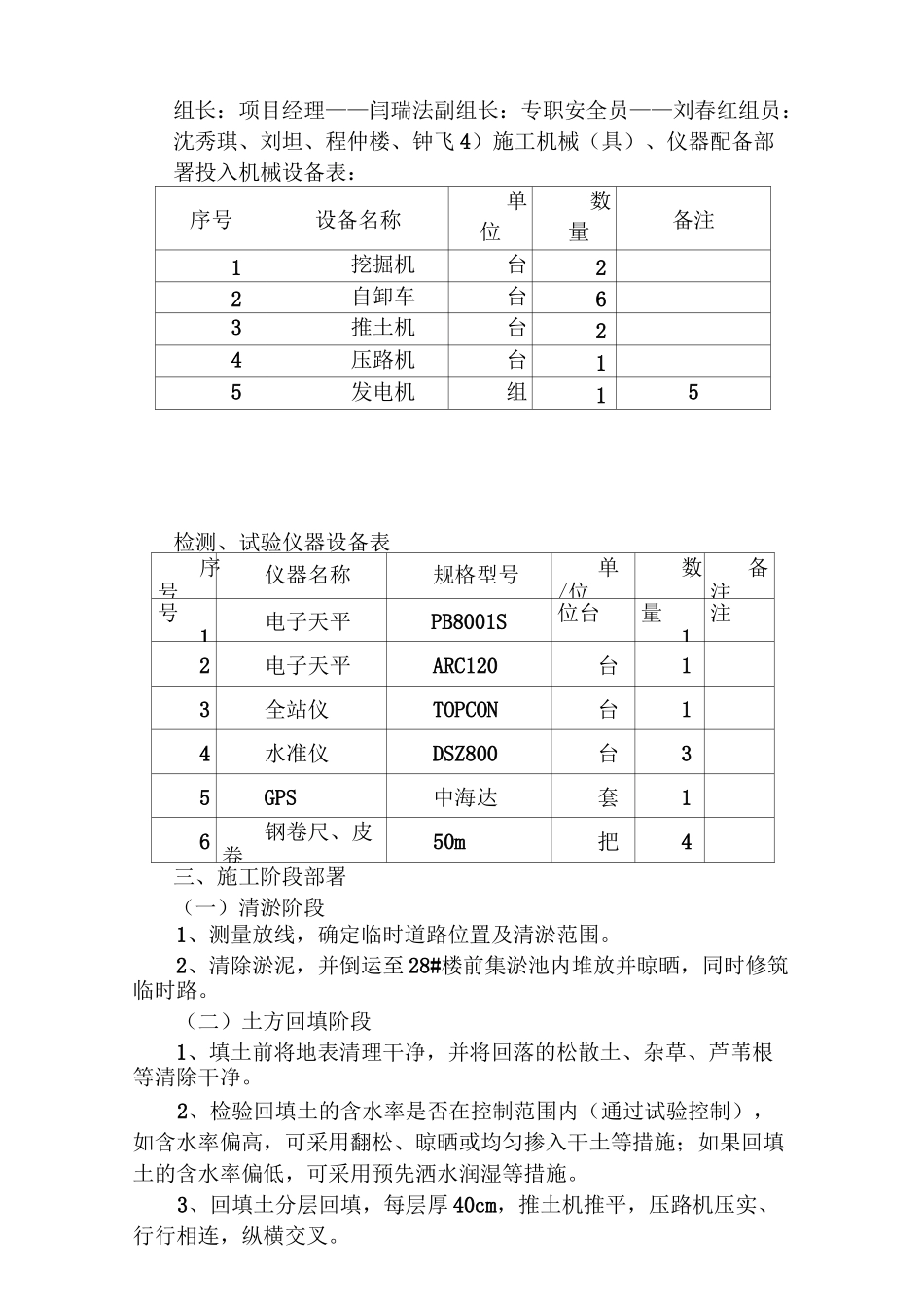 清淤工程施工方案16749_第3页