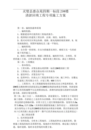 清淤工程施工方案16749