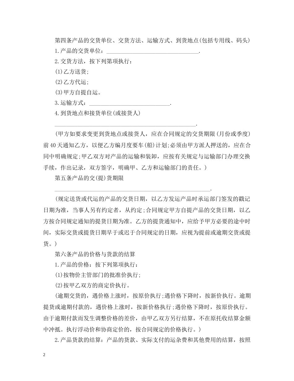 20XX年工矿产品购销合同2_第2页