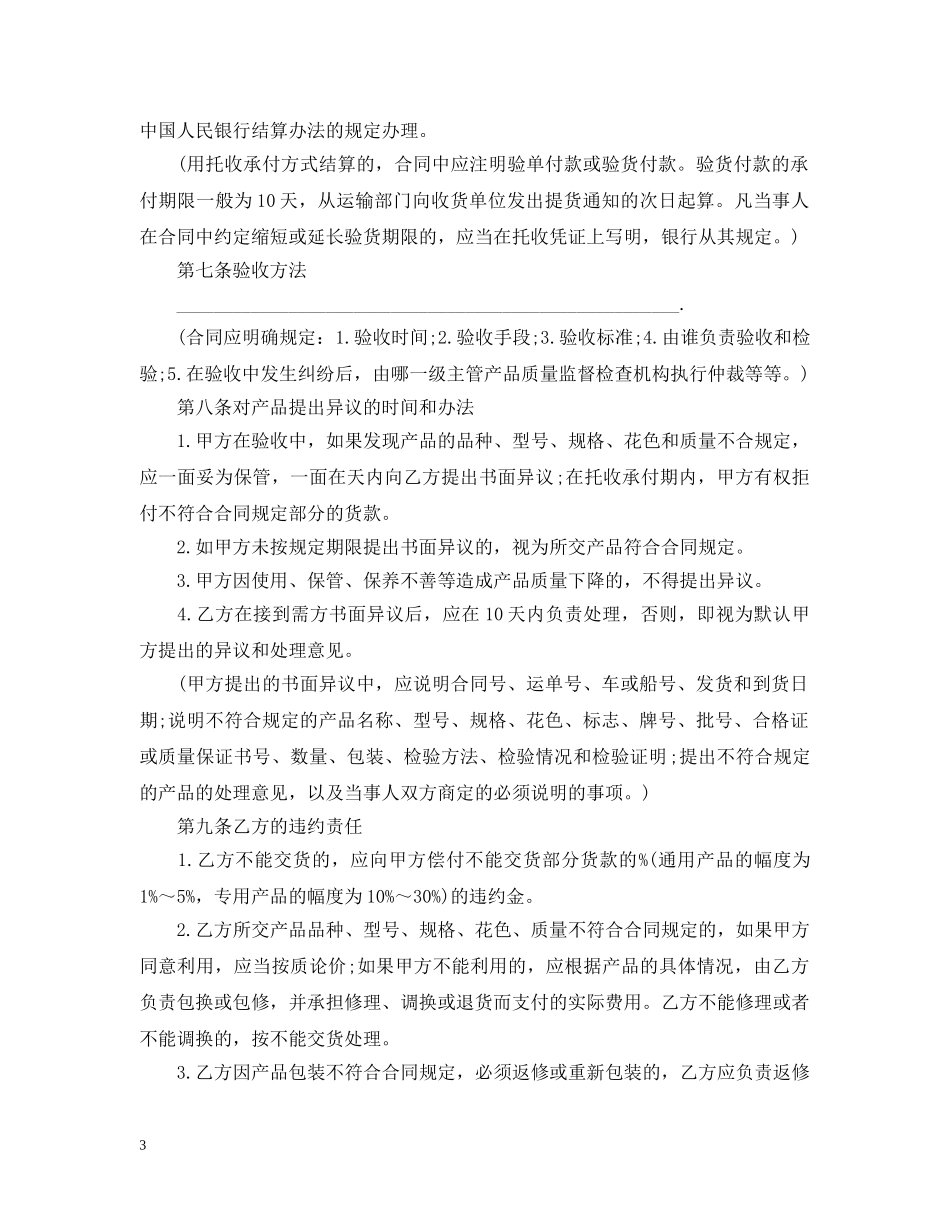 20XX年工矿产品购销合同2_第3页