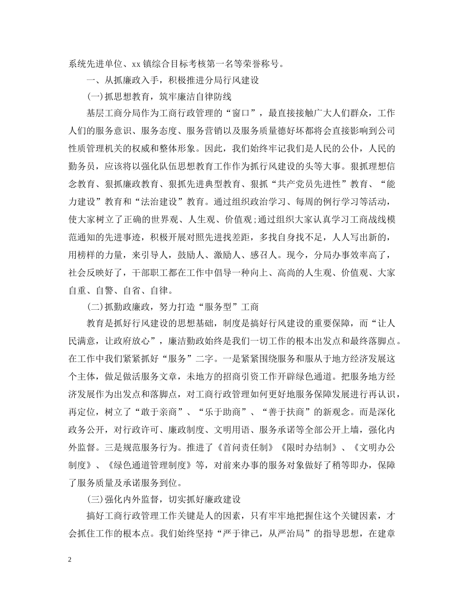 20XX年工商局长个人述职述廉报告_第2页