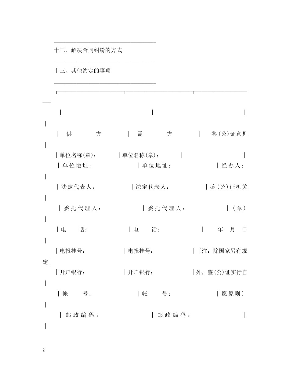 20XX年工矿产品购销合同_第2页