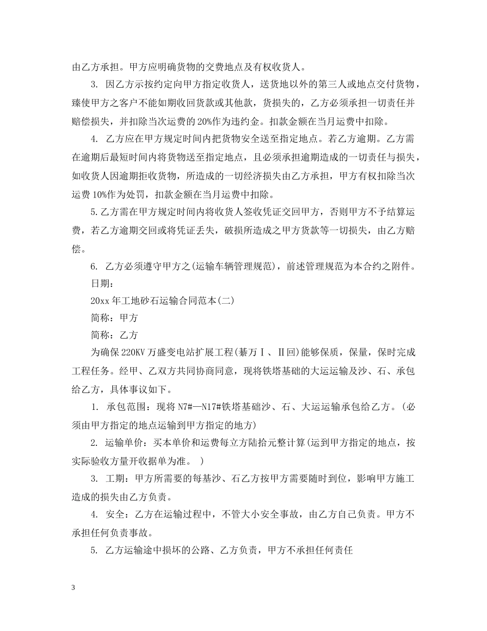 20XX年工地砂石运输合同范本_第3页