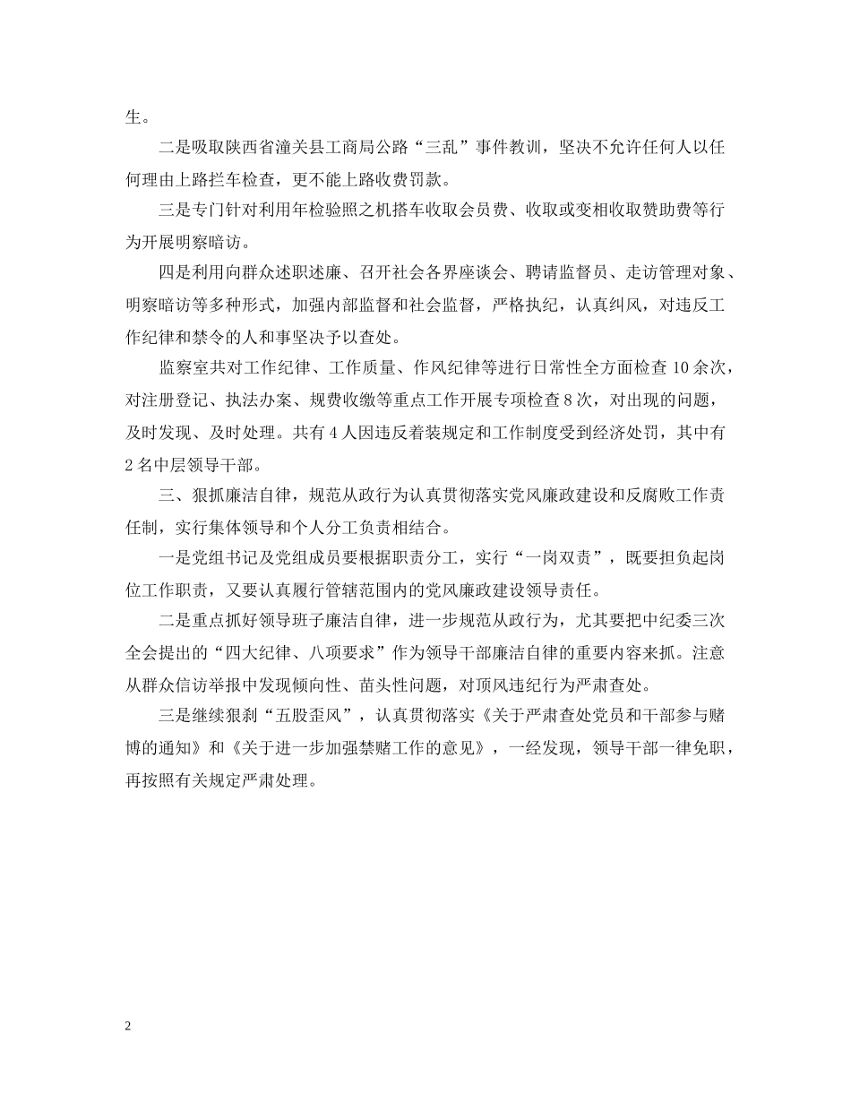 20XX年工商局监察室主任述职述廉报告_第2页