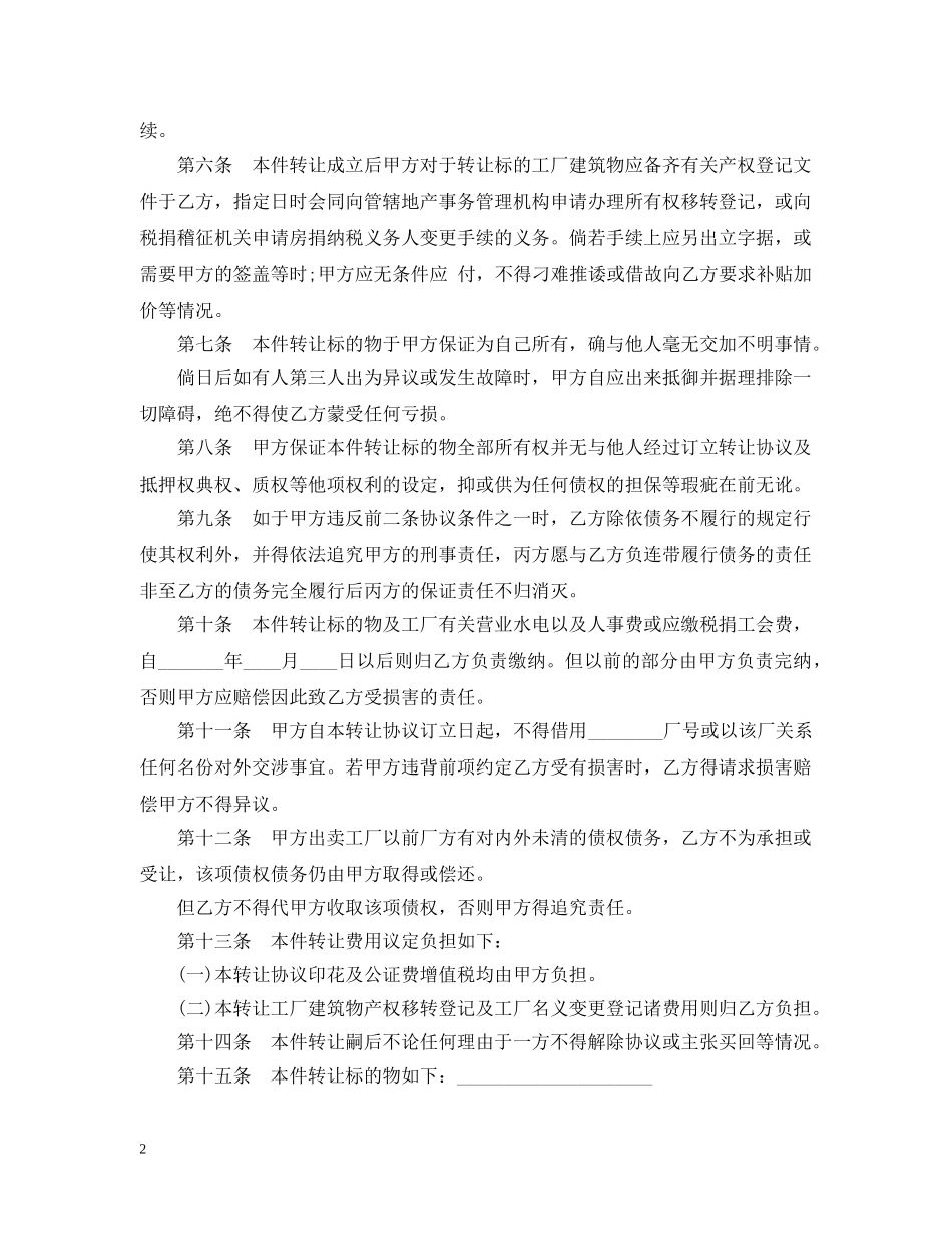 20XX年工厂转让合同范本_第2页