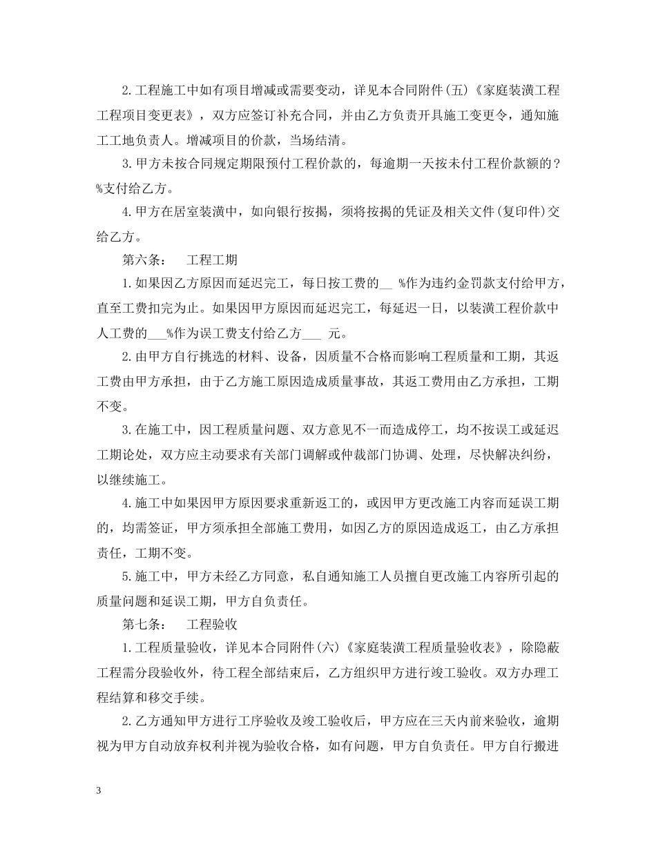 20XX年工厂装修合同样本_第3页