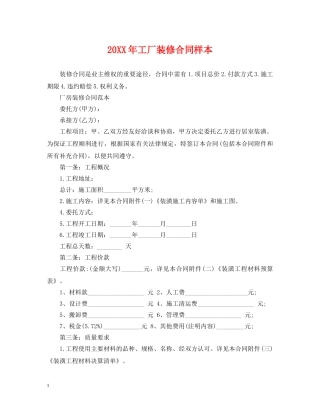 20XX年工厂装修合同样本