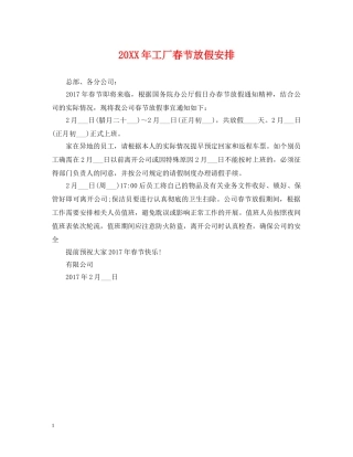 20XX年工厂春节放假安排