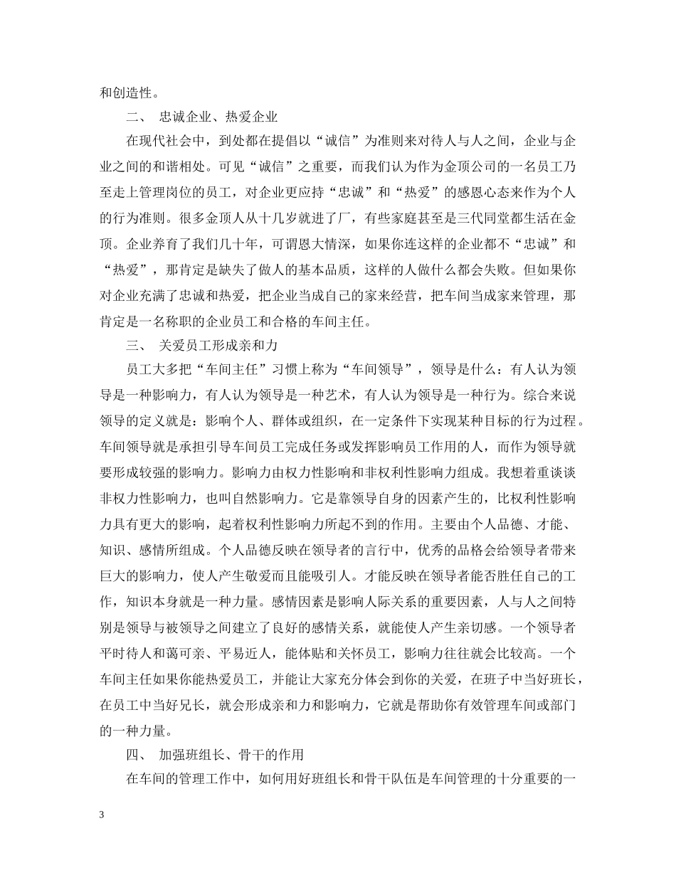 20XX年工厂管理心得三篇_第3页