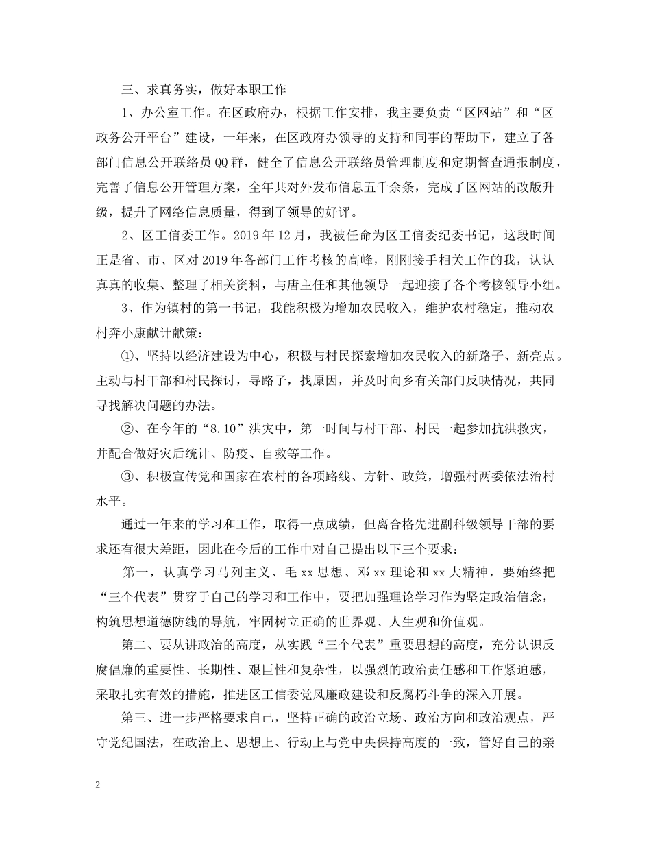 20XX年工信局长述职述廉报告范文_第2页