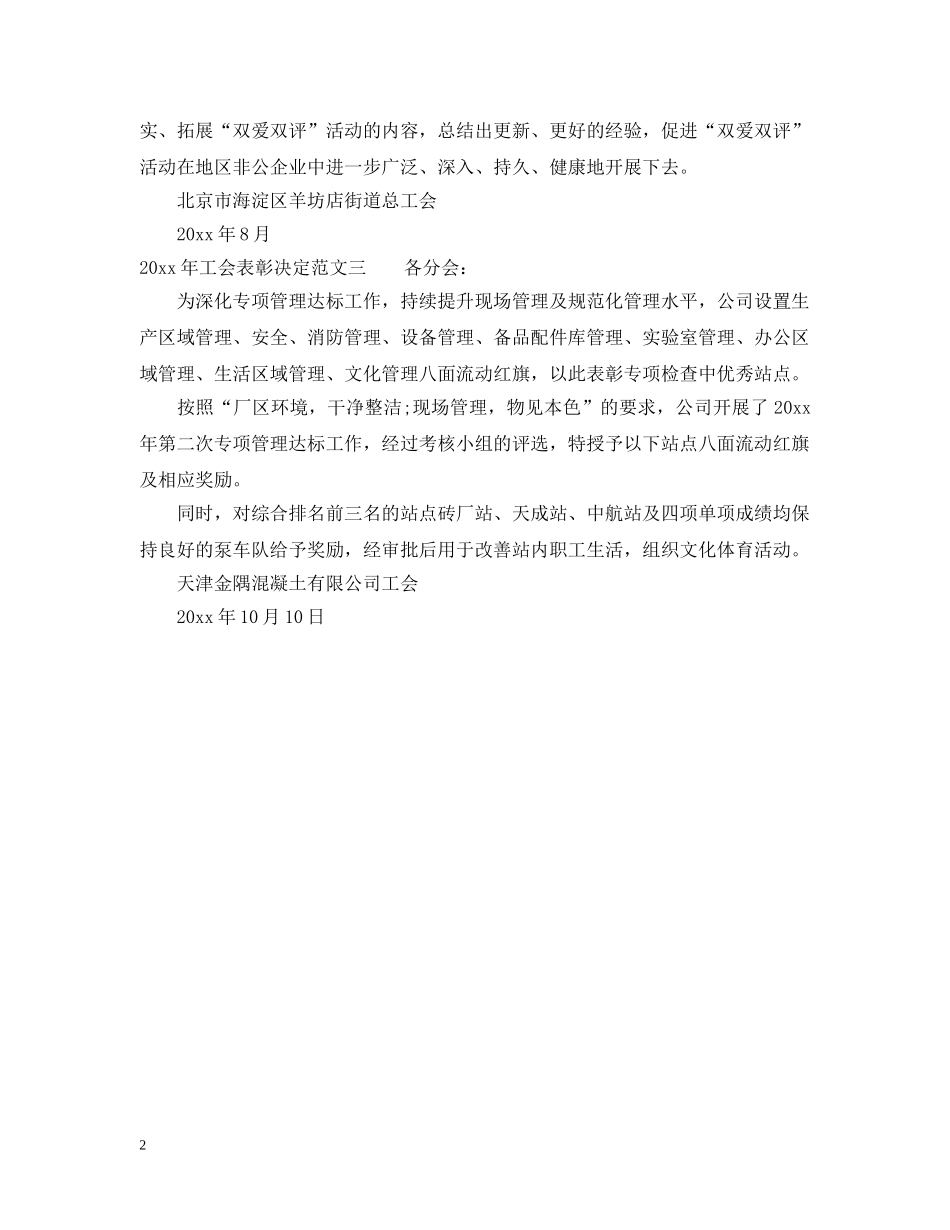 20XX年工会表彰决定范文_单位工会表彰决定_第2页