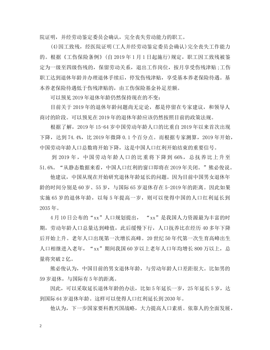 20XX年工人退休年龄最新规定_第2页