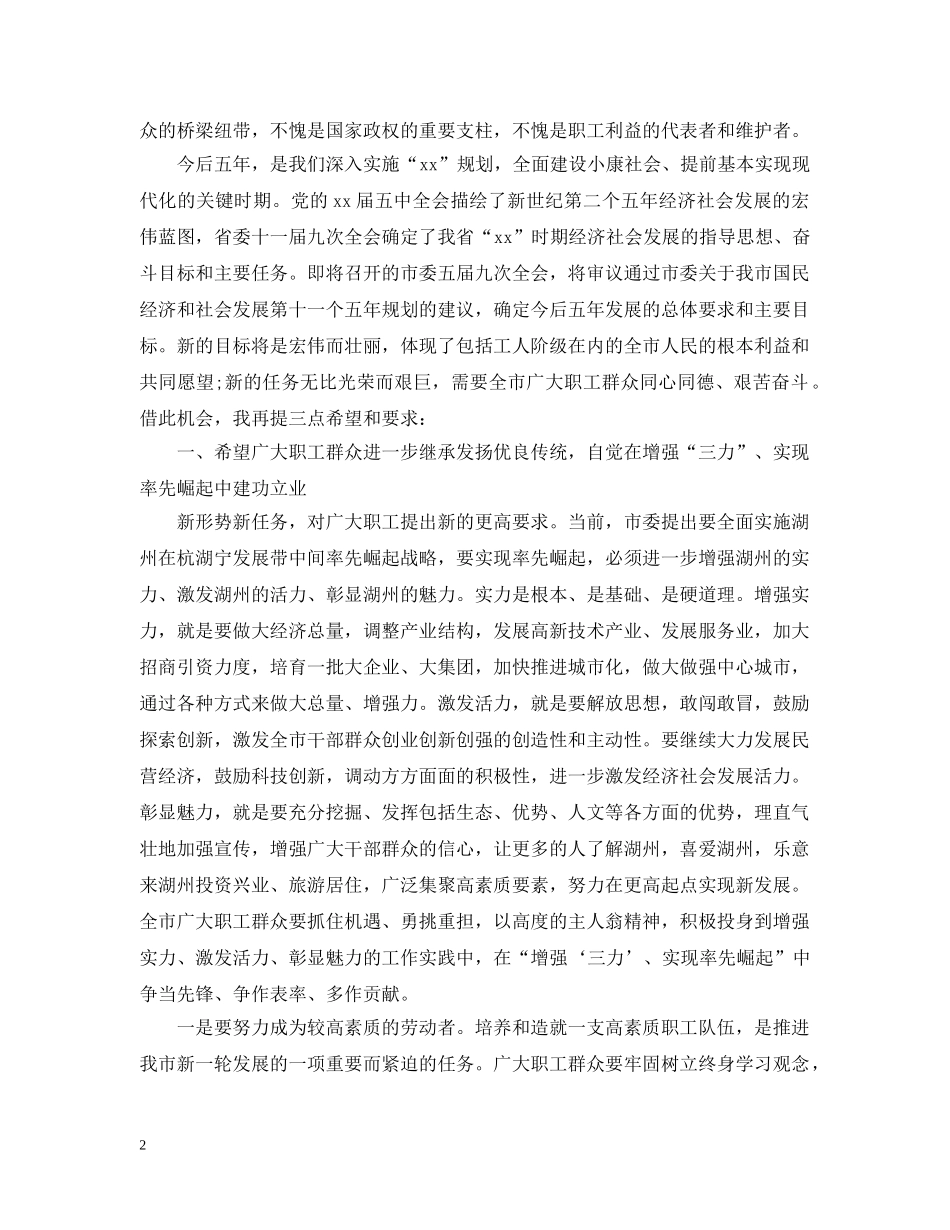 20XX年工会代表大会开幕词_第2页