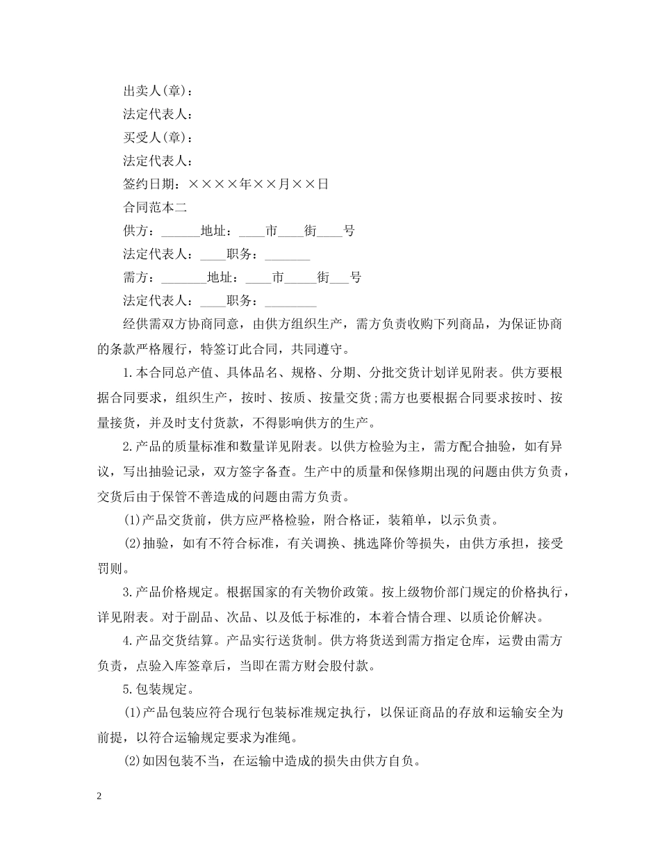 20XX年工业品买卖合同范本_第2页