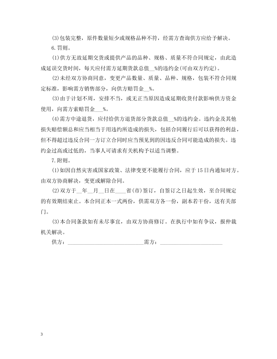 20XX年工业品买卖合同范本_第3页