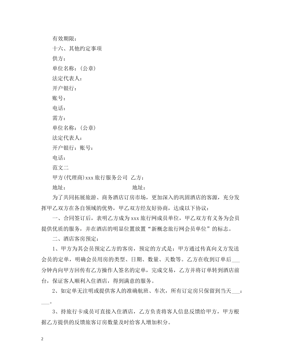 20XX年工业品销售合同范本_第2页