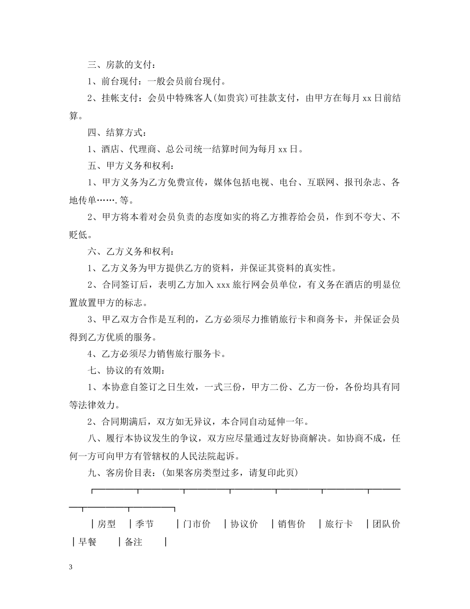 20XX年工业品销售合同范本_第3页