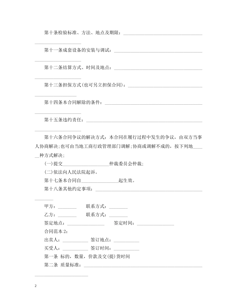 20XX年工业品买卖合同_第2页