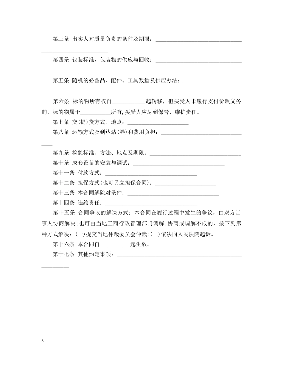 20XX年工业品买卖合同_第3页