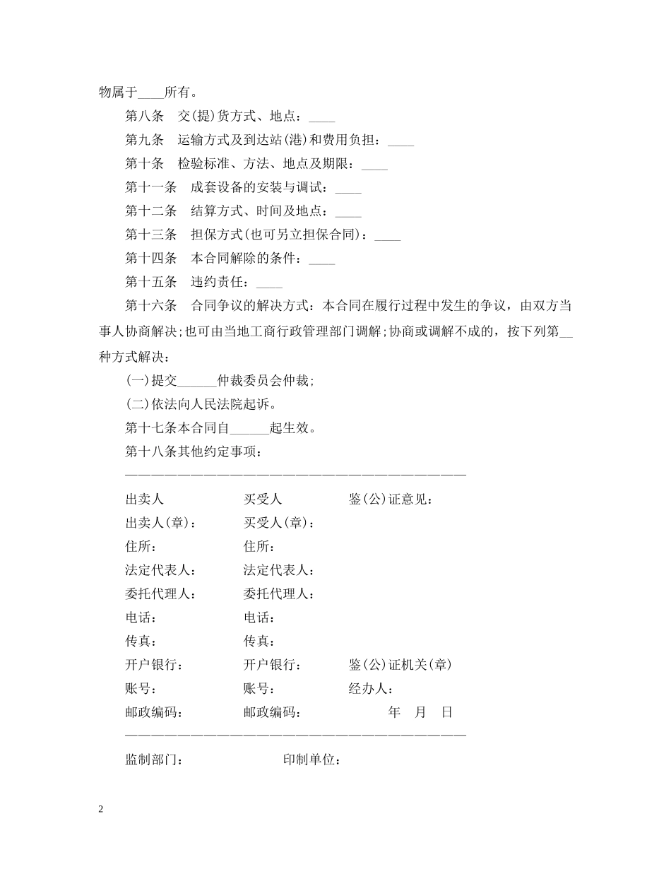 20XX年工业品买卖合同书范本_第2页