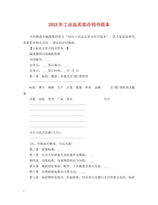 20XX年工业品买卖合同书范本