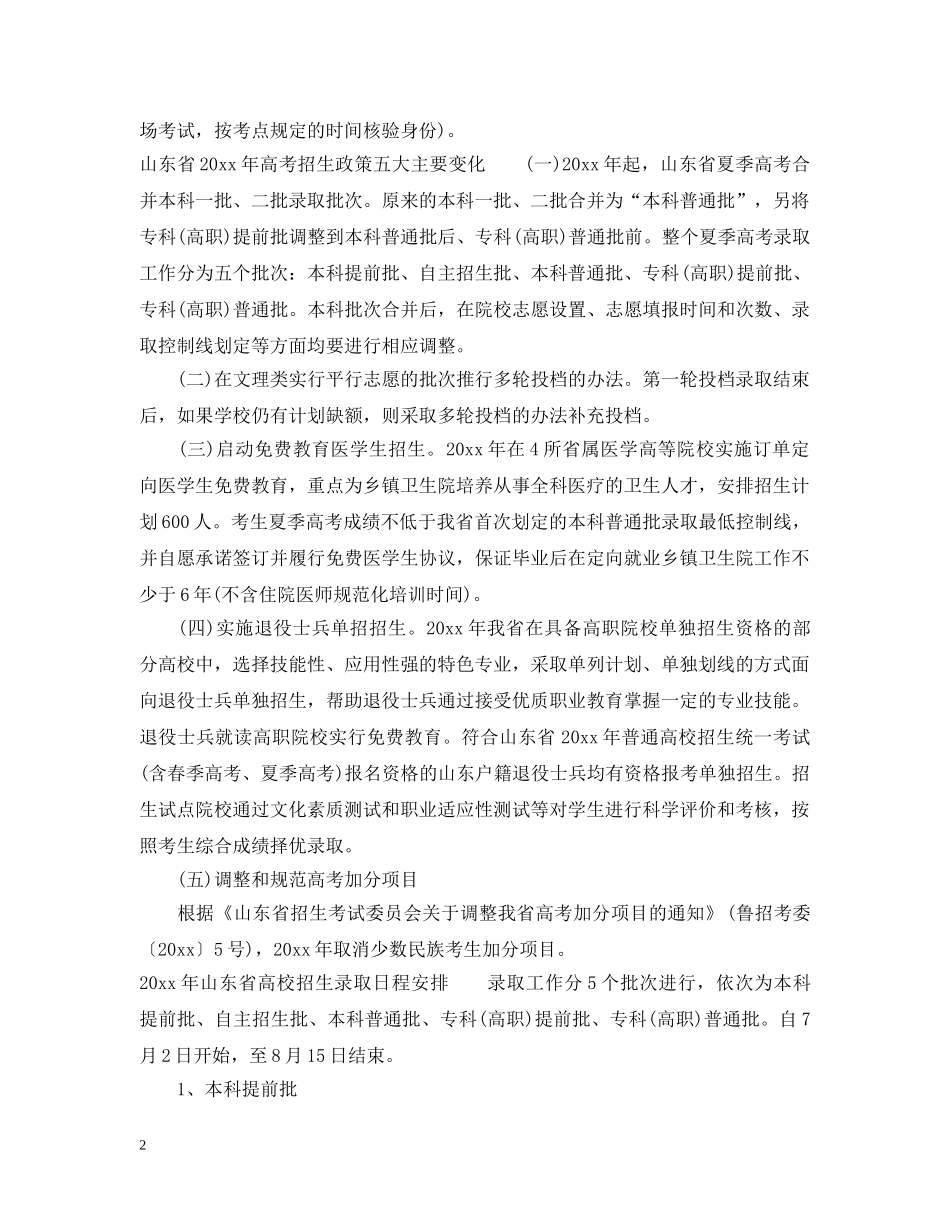 20XX年山东高考考务细则调整_第2页