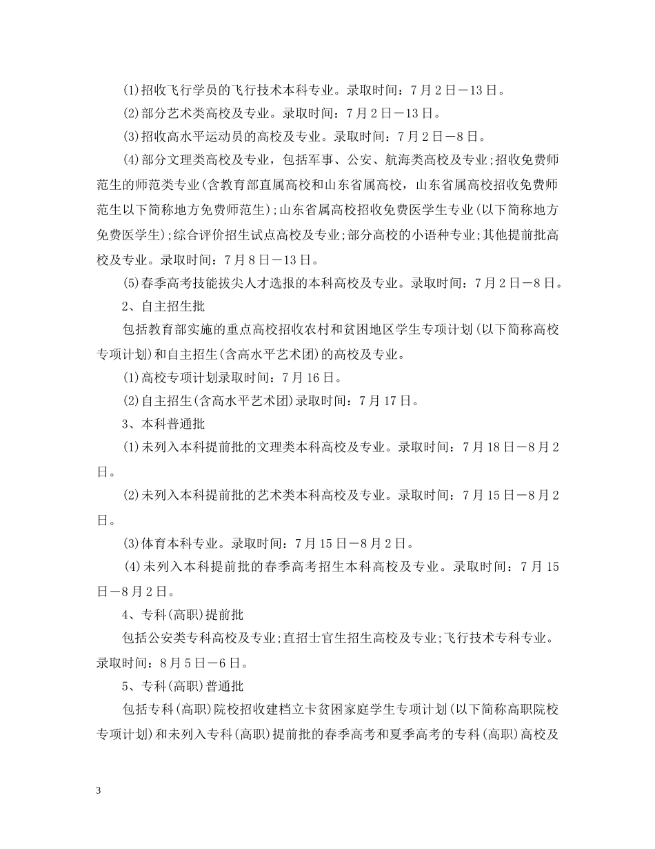 20XX年山东高考考务细则调整_第3页