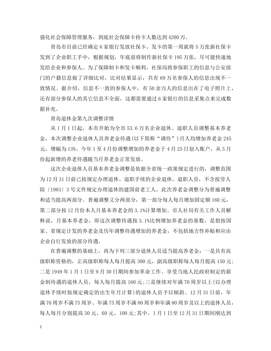 20XX年山东省最低工资标准_第2页