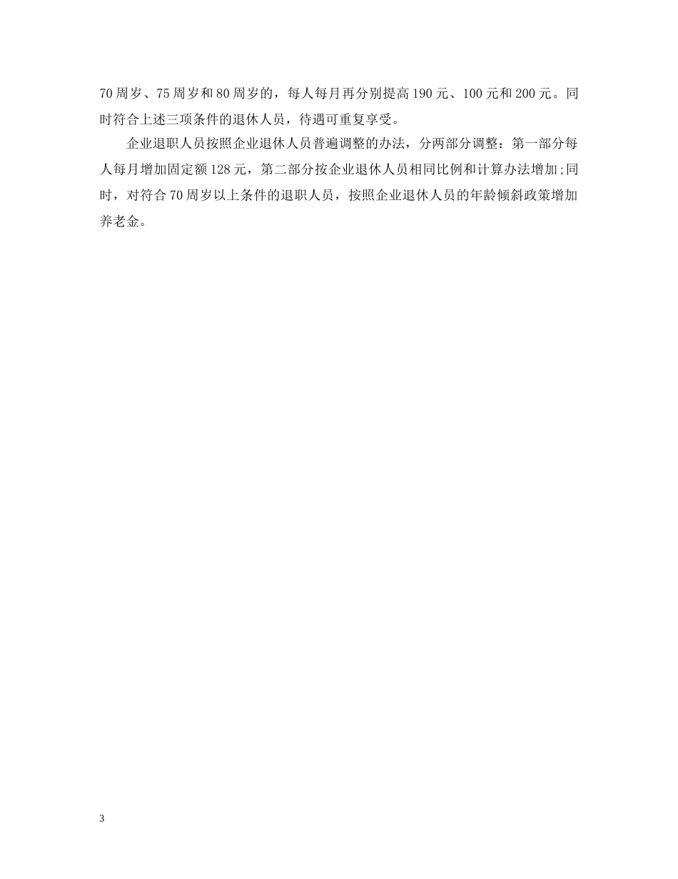 20XX年山东省最低工资标准_第3页