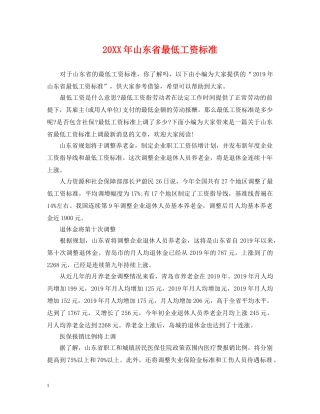 20XX年山东省最低工资标准