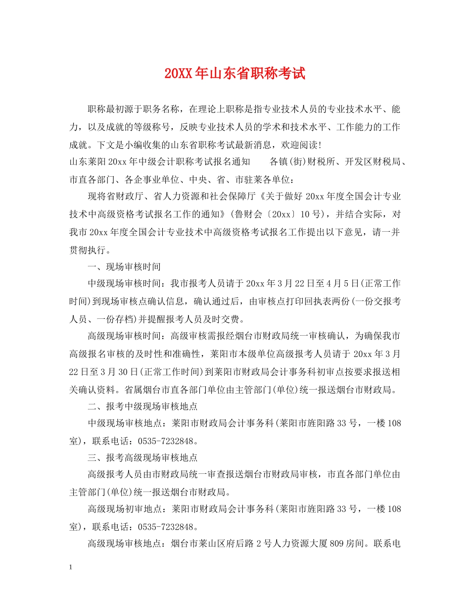 20XX年山东省职称考试_第1页