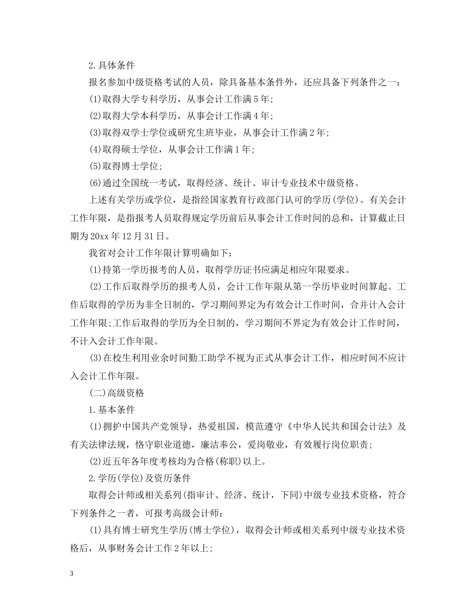 20XX年山东省职称考试_第3页