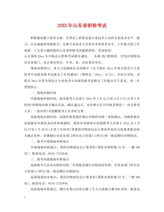 20XX年山东省职称考试