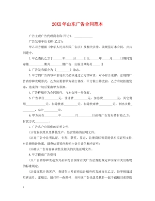 20XX年山东广告合同范本