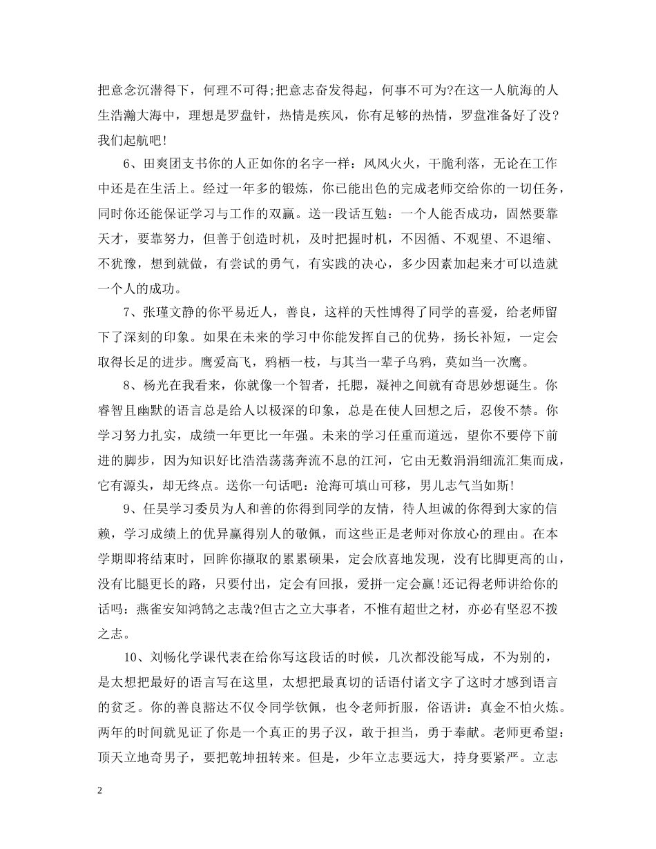 20XX年届最新高三学生毕业评语_第2页