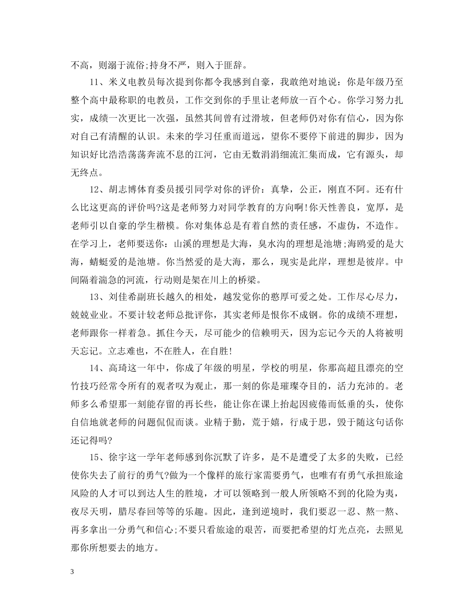 20XX年届最新高三学生毕业评语_第3页