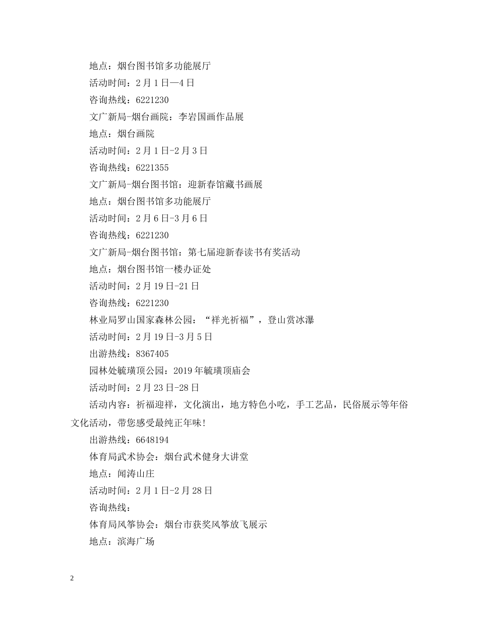 20XX年山东(烟台)贺年会春节元宵节活动大全_第2页