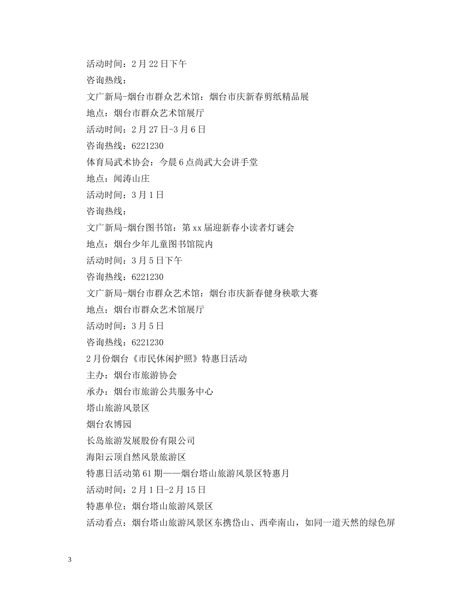 20XX年山东(烟台)贺年会春节元宵节活动大全_第3页