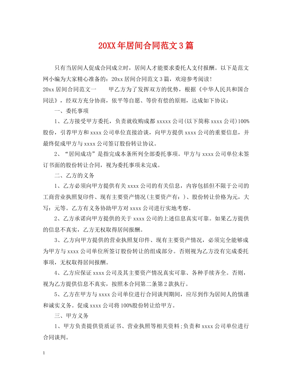 20XX年居间合同范文3篇_第1页