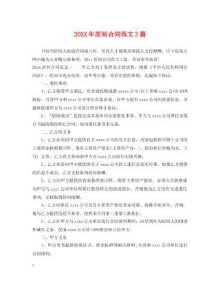 20XX年居间合同范文3篇