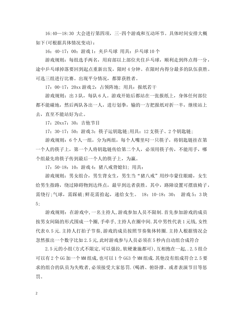 20XX年尾牙策划_第2页