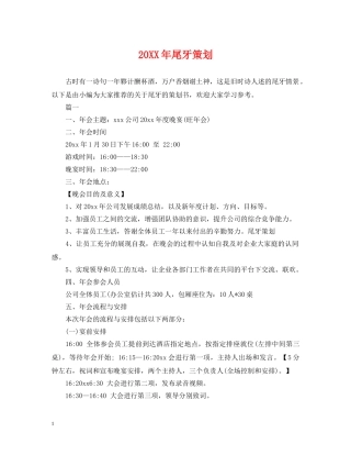 20XX年尾牙策划