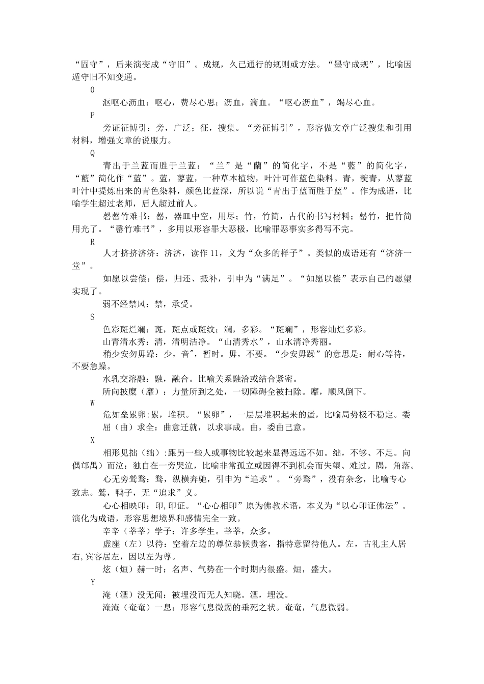 易写错成语100例汇总_第3页