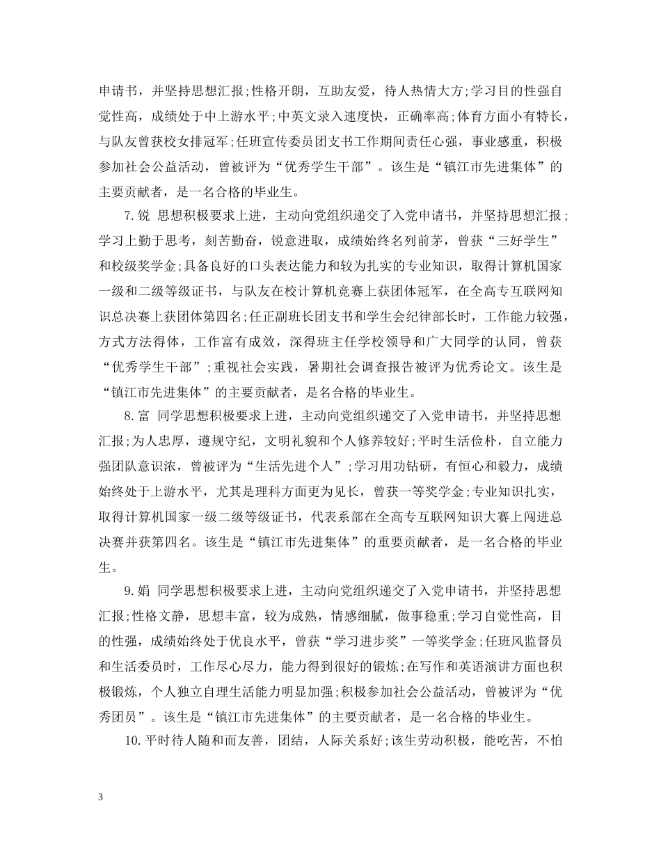 20XX年就业推荐表导师评语_第3页