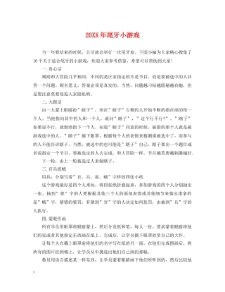 20XX年尾牙小游戏