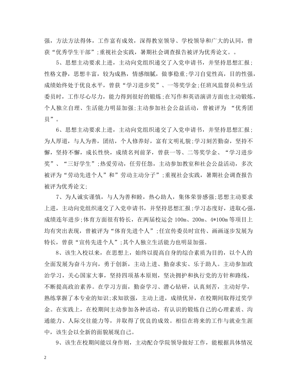 20XX年就业推荐表学校评语_第2页