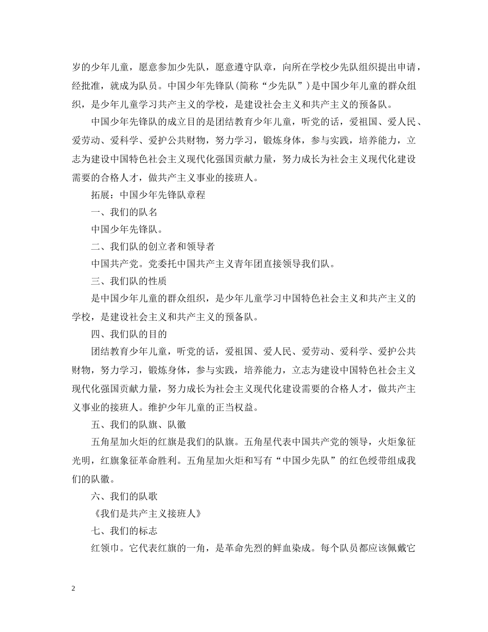 20XX年少先队入队宣誓词_第2页