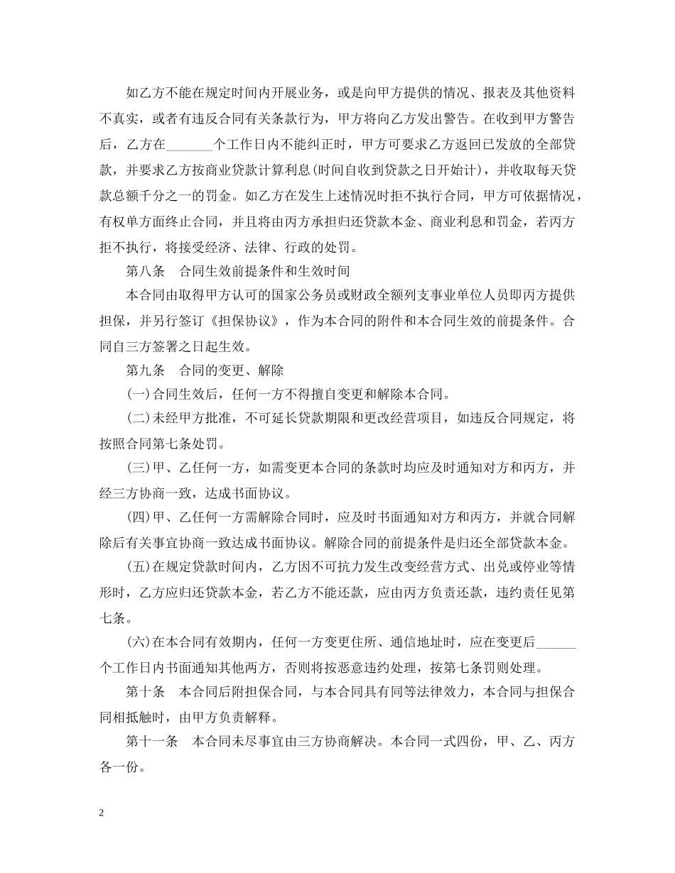 20XX年小额借款合同_第2页