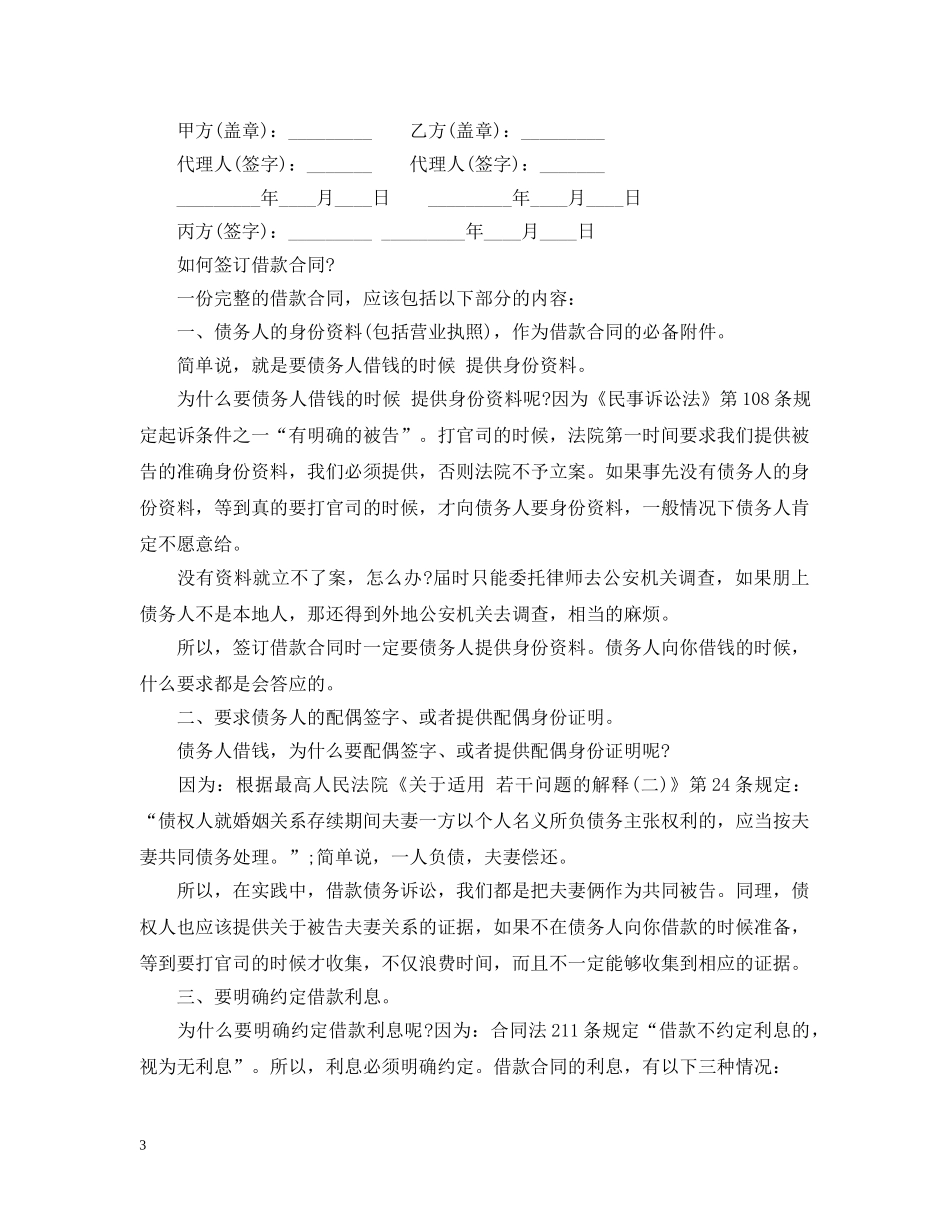 20XX年小额借款合同_第3页